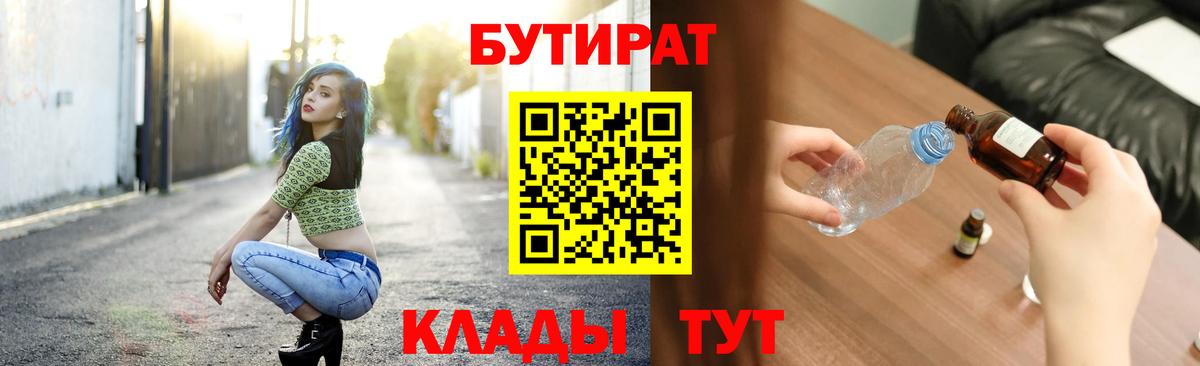 Бутират вода Богданович