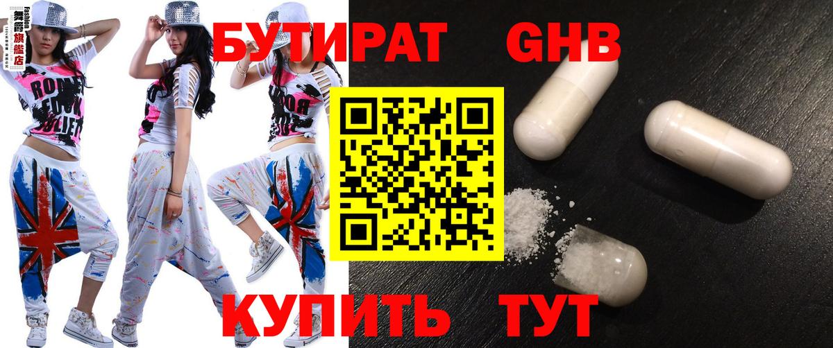 Бутират  БУТИРАТ Butirat  Вход с VPN  Богданович 