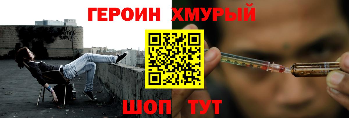 Богданович  ГЕРОИН  Вход с VPN  Героин Heroin 